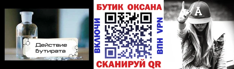 Купить закладки  Мураши  БУТИРАТ вода 